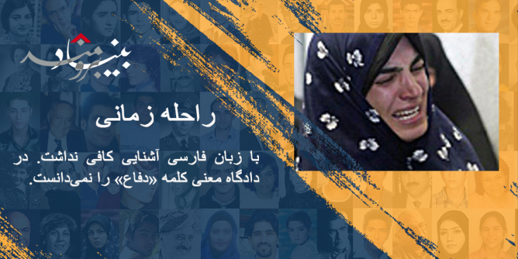 روایت قتل یک ملت; راحله زمانی