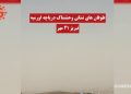 گسترش سایه مرگ: طوفان نمکی تبریز را فرا گرفت