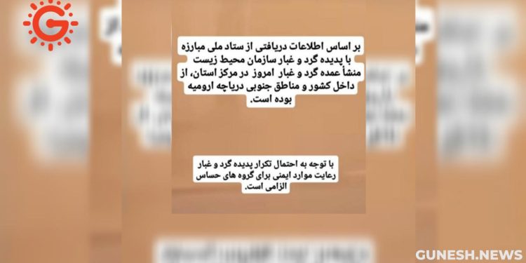 هوای اردبیل در وضعیت هشدار قرمز قرار گرفت؛ منشأ گرد و غبار، بستر خشک دریاچه اورمیه